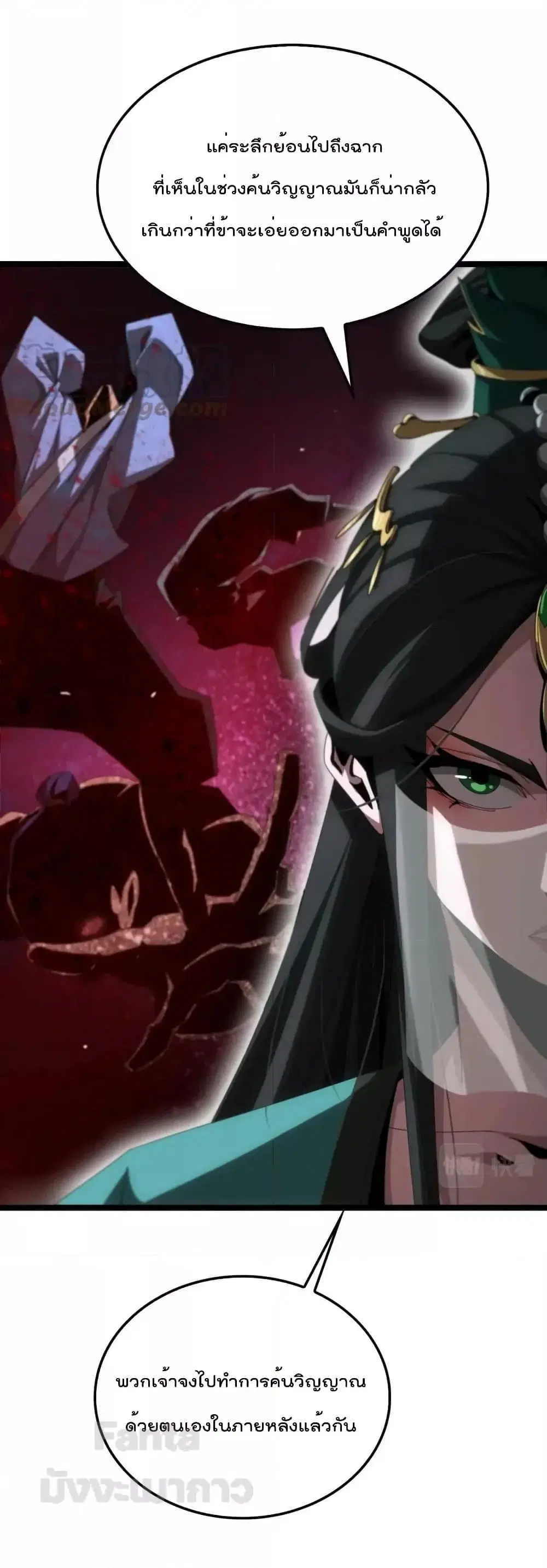World’s Apocalypse Online ตอนที่ 184 หน้า 2