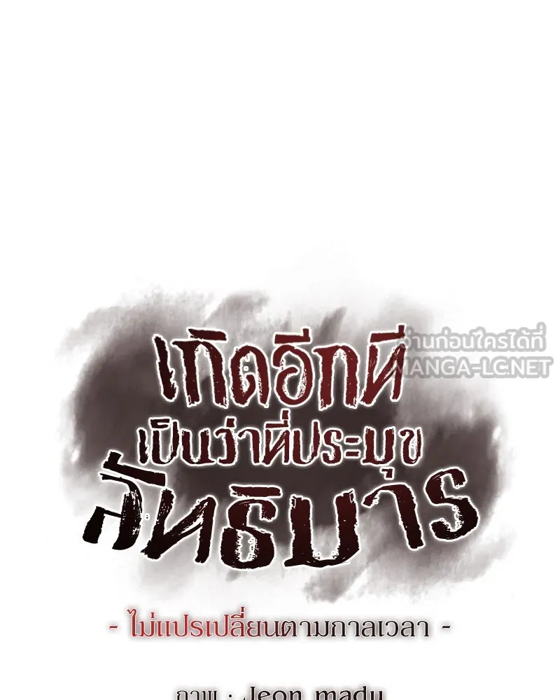 I Reincarnated As The Crazed Heir เกิดอีกทีเป็นว่าที่ประมุขลัทธิมาร ตอนที่ 115 หน้า 96