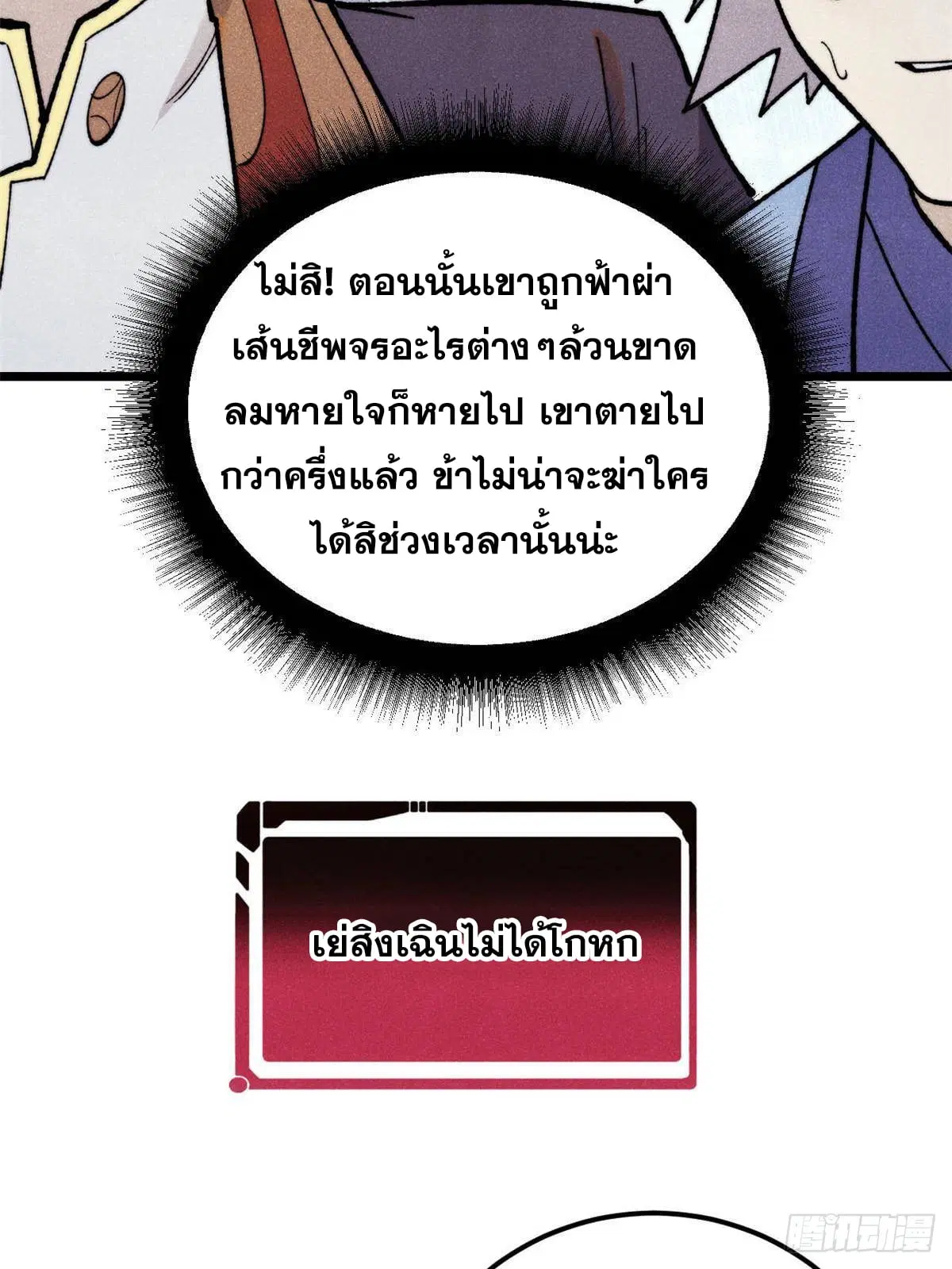 All Hail the Sect Leader ตอนที่ 351 หน้า 46