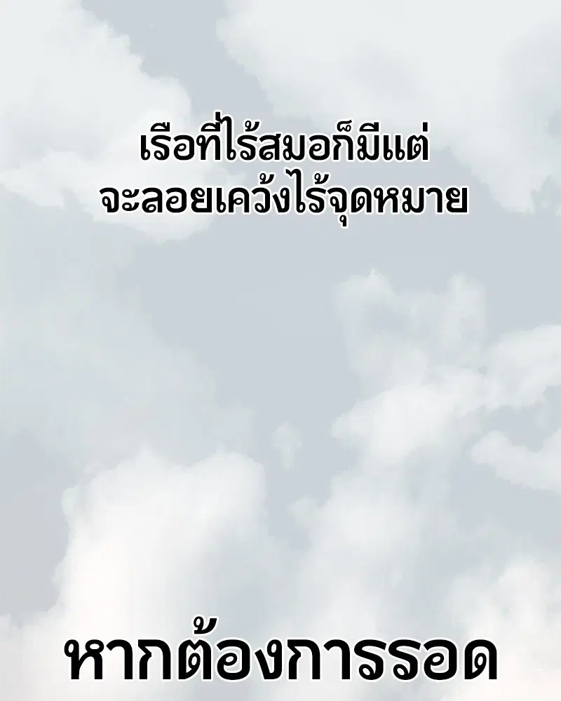 HERO KILLER ตอนที่ 66 หน้า 142