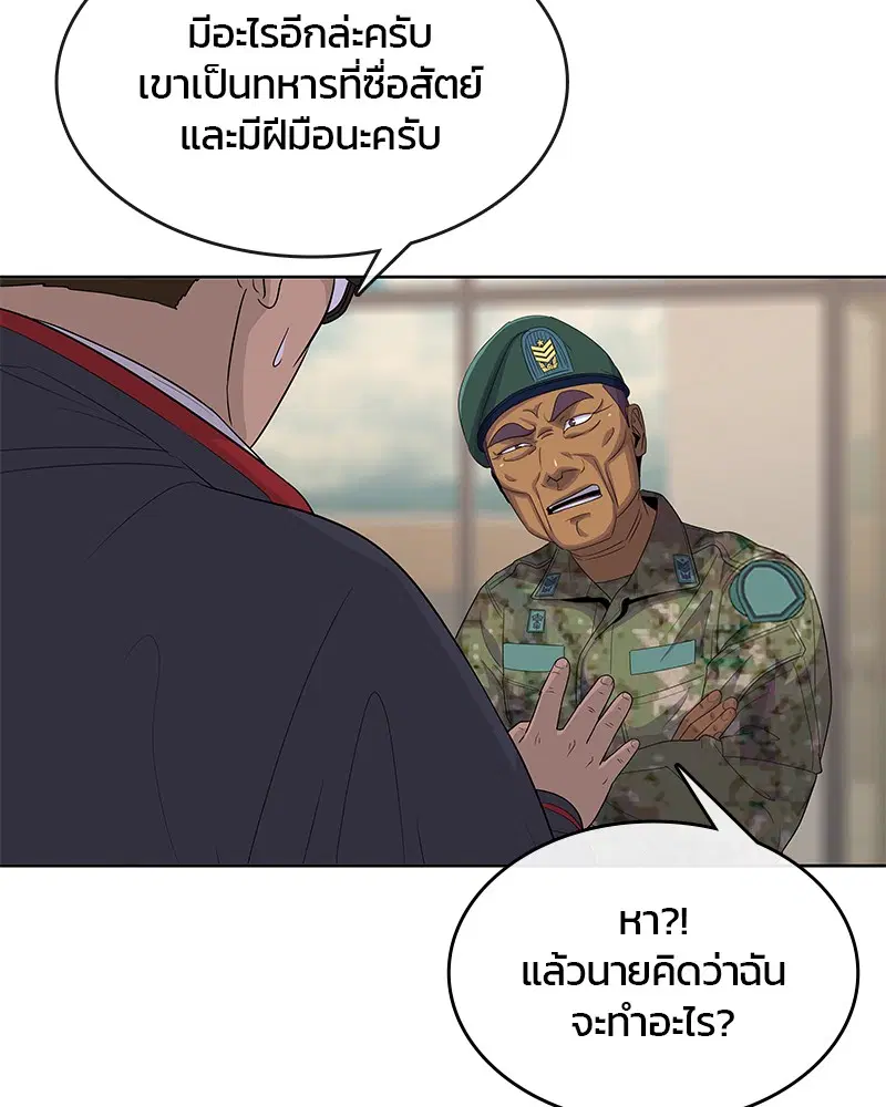 Kitchen Soldier ตอนที่ 150 หน้า 54