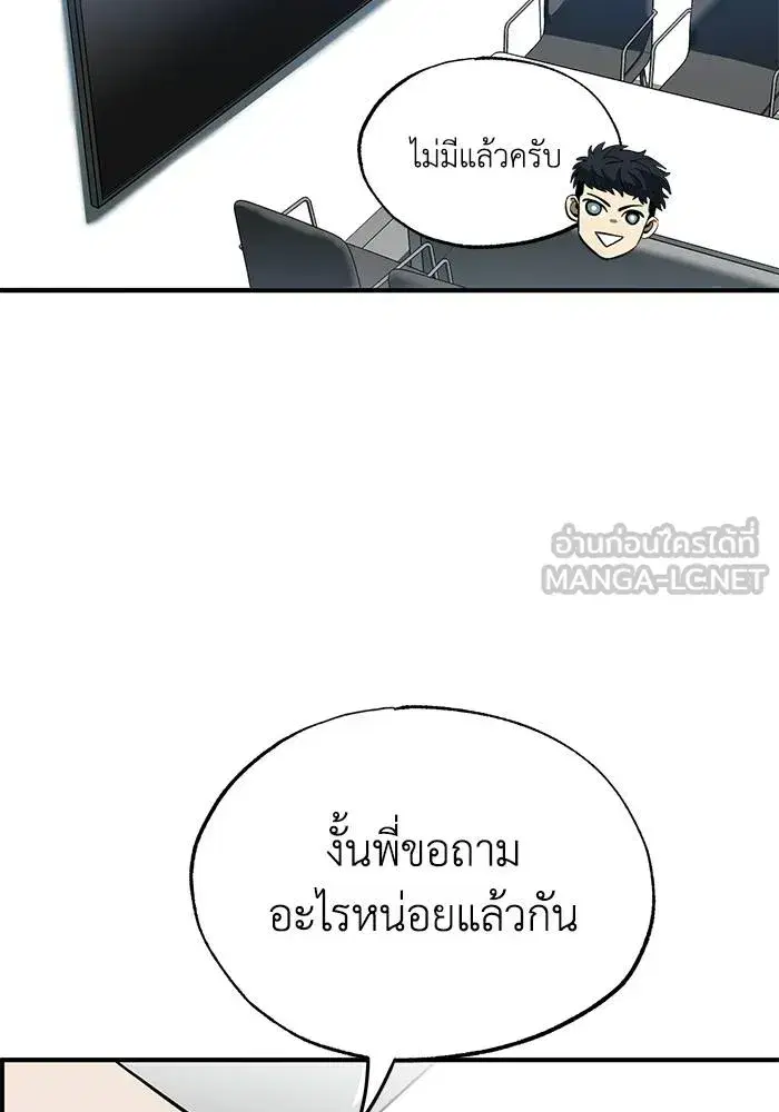 King of the Octagon ตอนที่ 13 หน้า 18