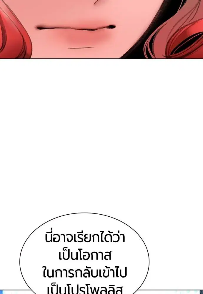 Jungle Juice ตอนที่ 139 หน้า 31