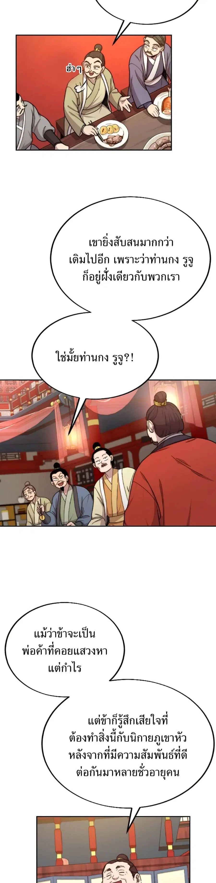 Return of the Mount Hua Sect ตอนที่ 6 หน้า 18