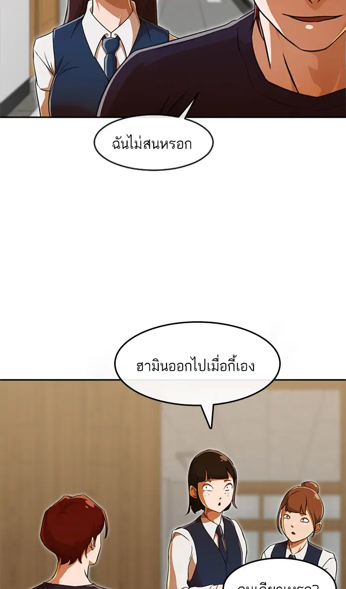 Random Chat ตอนที่ 239 หน้า 85