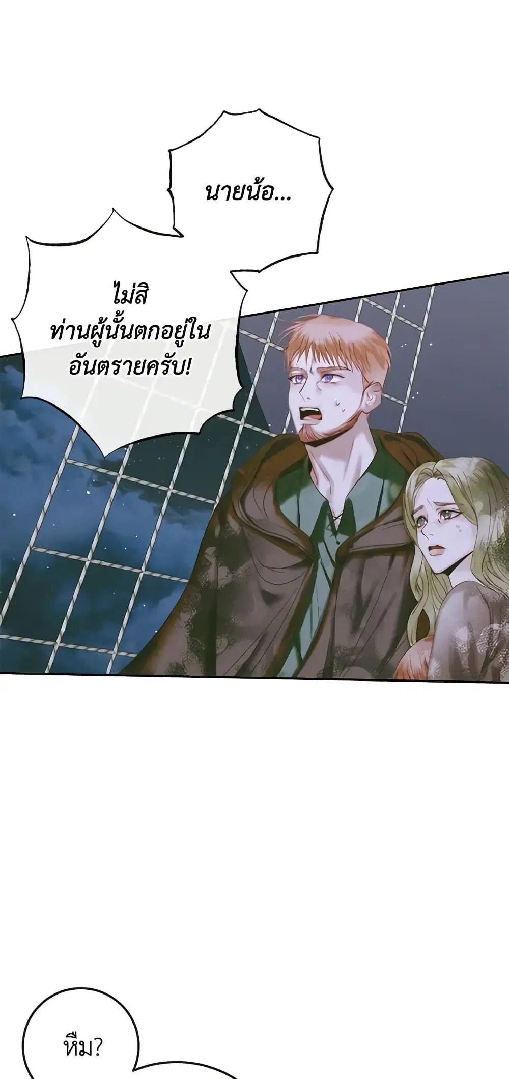 The Siren: Becoming the Villain’s Family ตอนที่ 83 หน้า 19