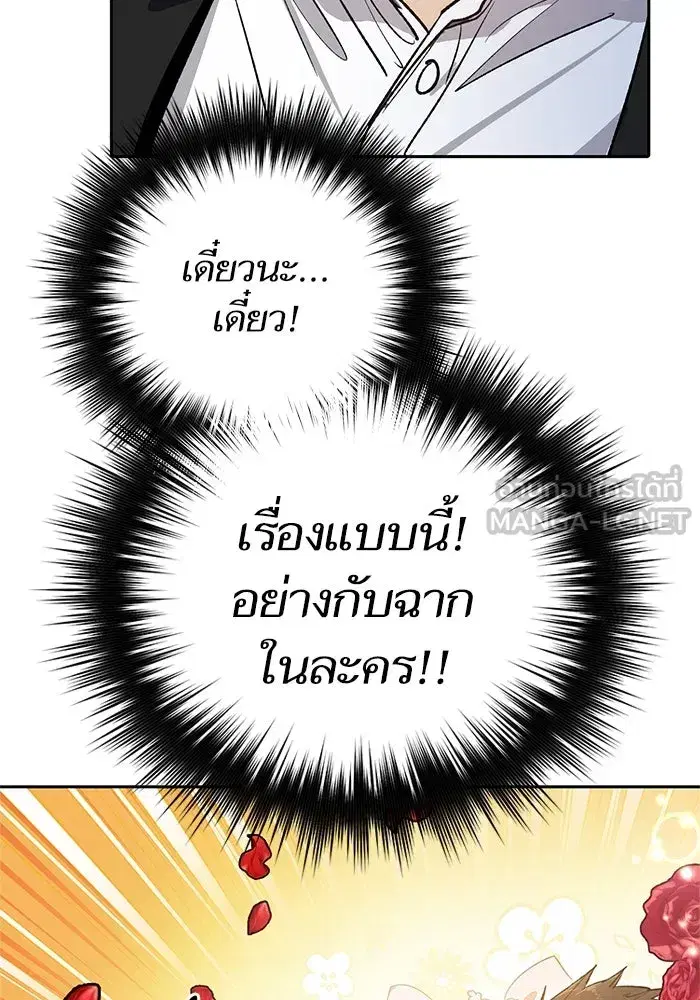 The S-Classes That I Raised (My S-Class Hunters) ตอนที่ 66 หน้า 69