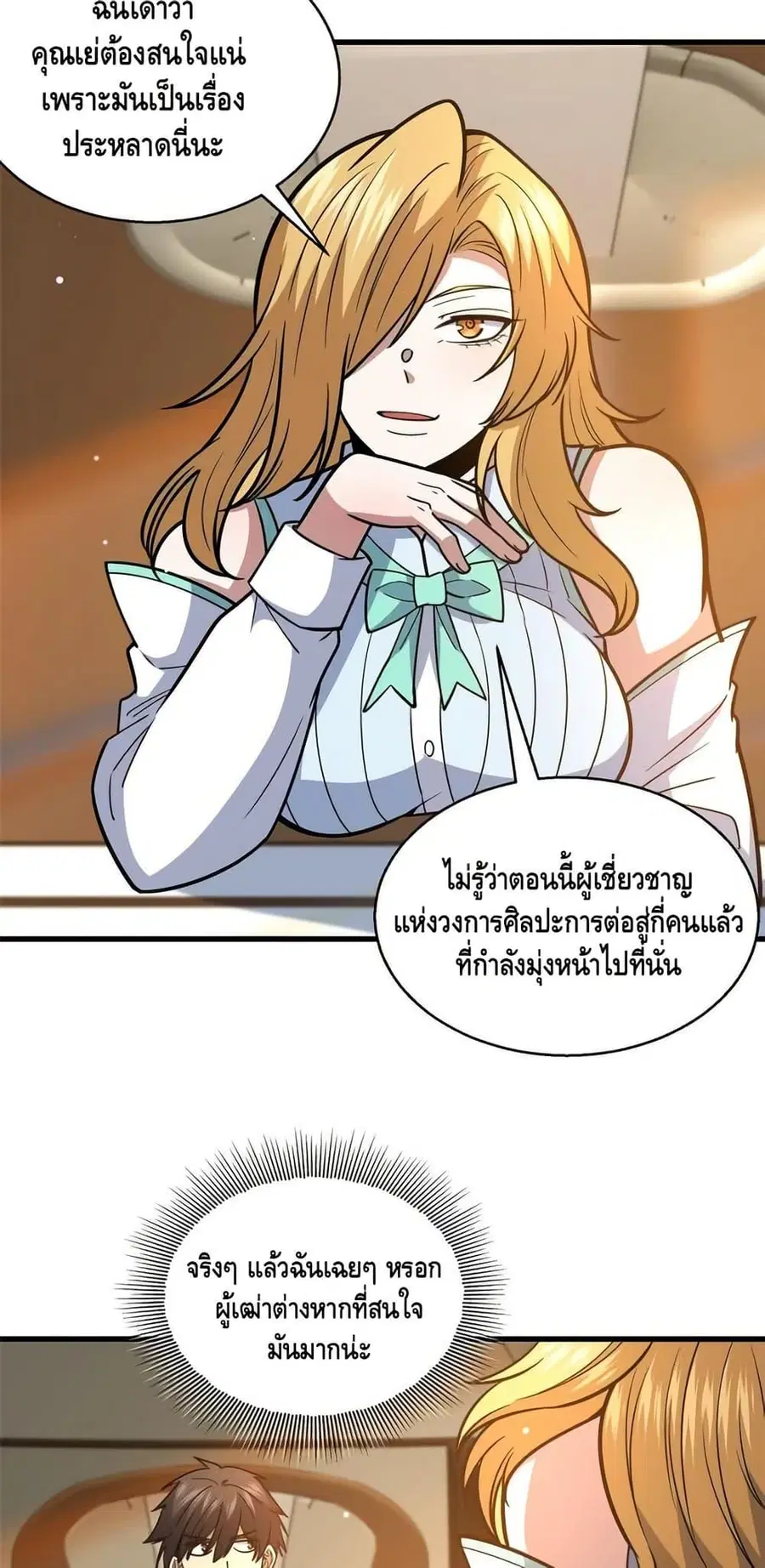 The Best Medical god in the city ตอนที่ 172 หน้า 12