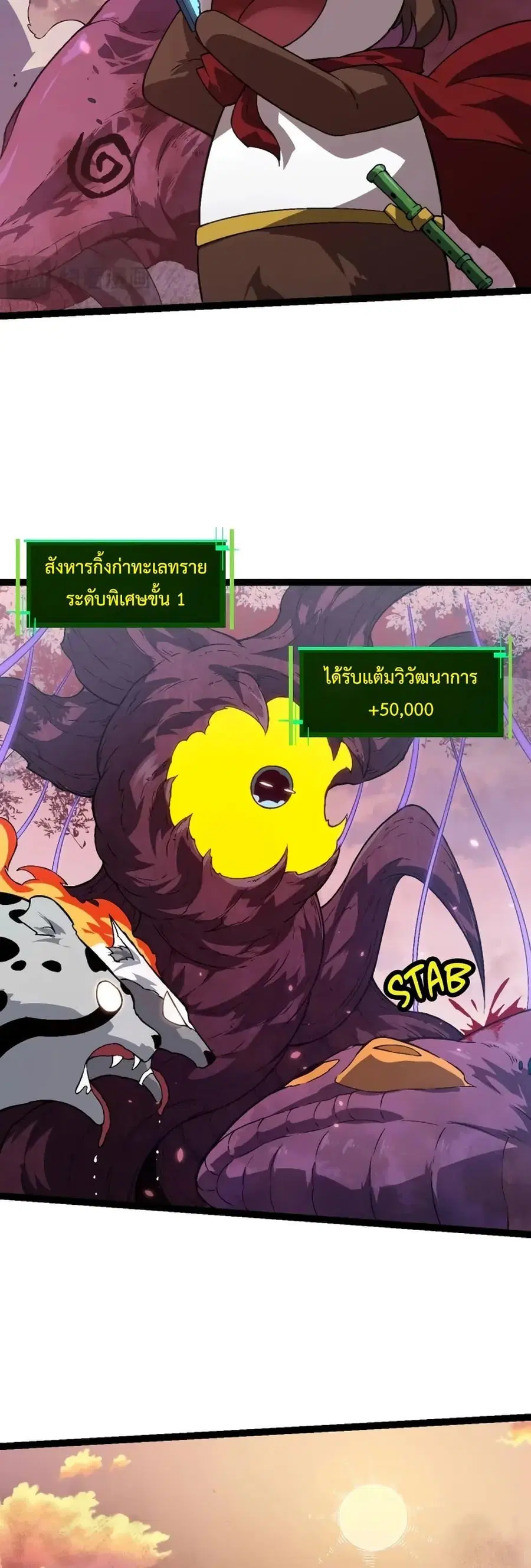 Evolution Begins With A Big Tree ตอนที่ 136 หน้า 18