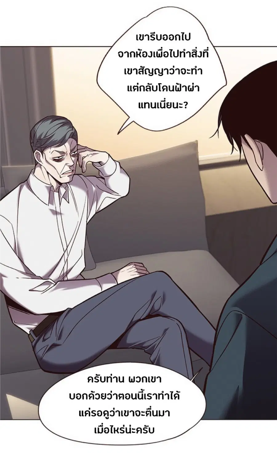 Eleceed ตอนที่ 94 หน้า 8