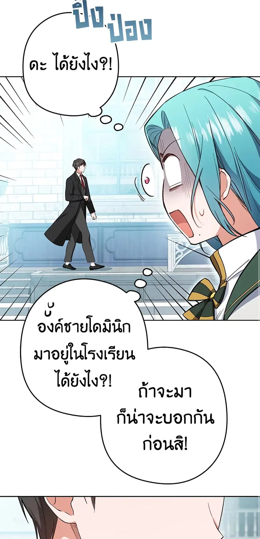 The Young Lady Is a Royal Chef ตอนที่ 50 หน้า 6