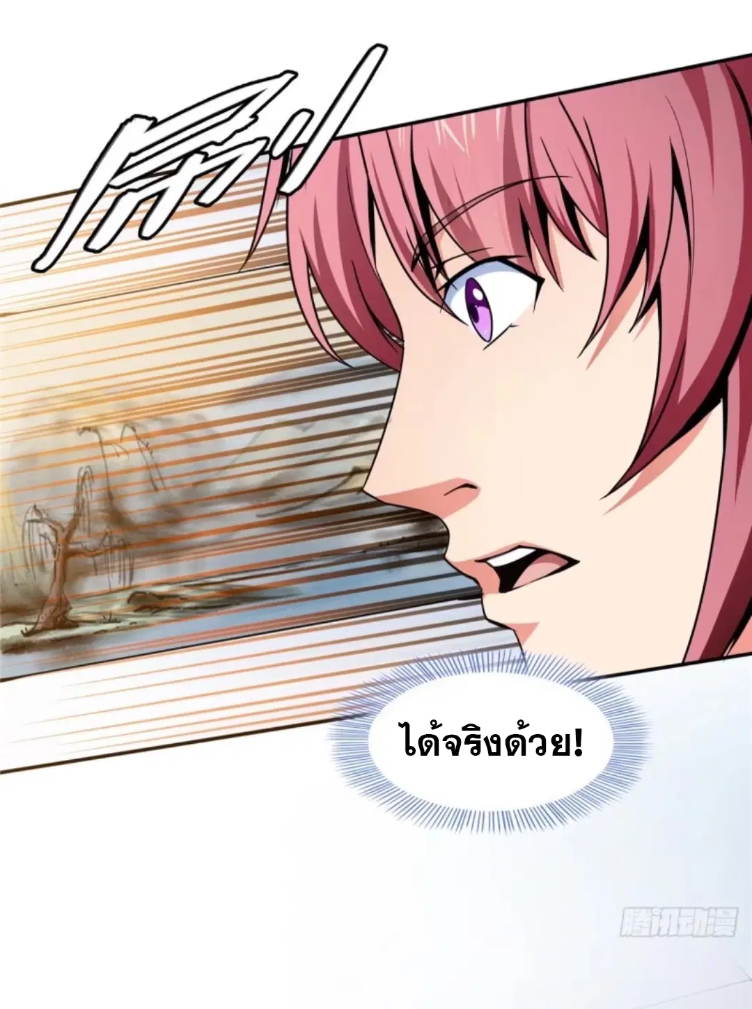 Library to Heaven’s Path ตอนที่ 30 หน้า 24