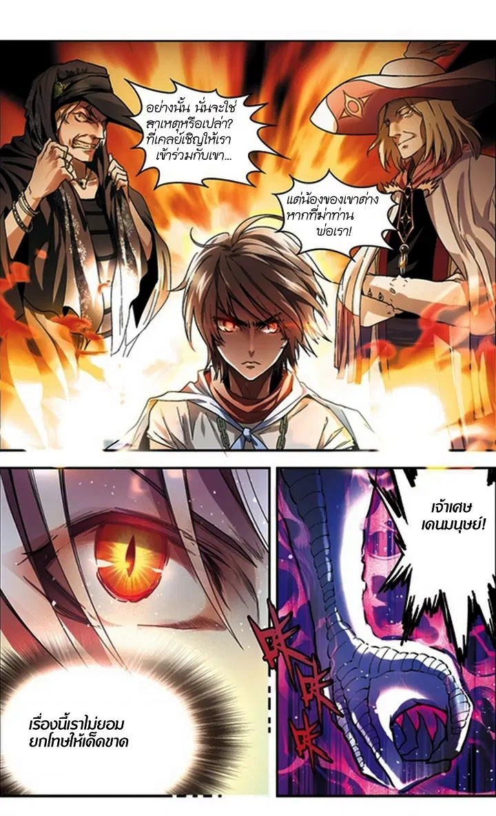 Panlong ตอนที่ 61 หน้า 8