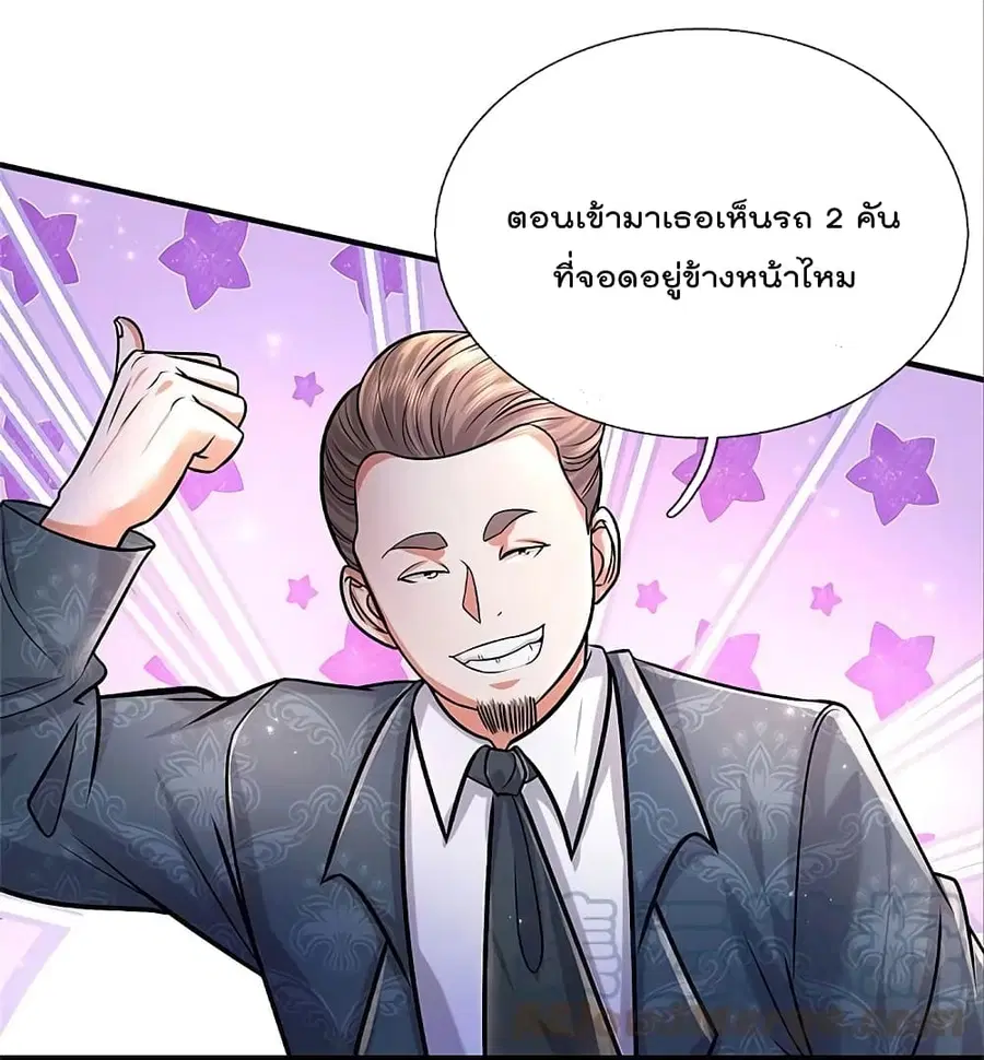 I’m the Great Immortal ตอนที่ 452 หน้า 4