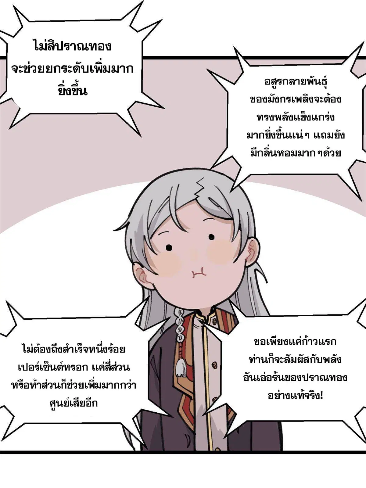 All Hail the Sect Leader ตอนที่ 139 หน้า 22