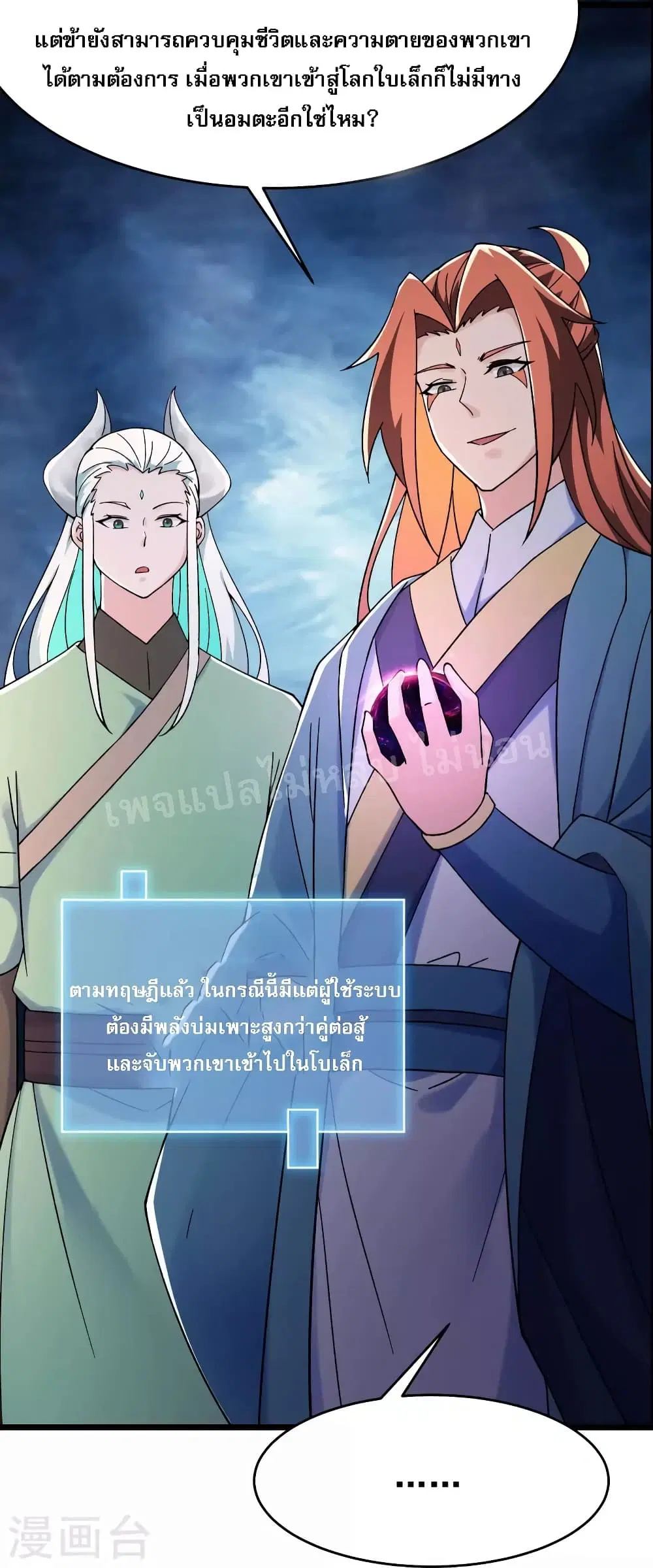 My Harem is All Female Students ตอนที่ 141 หน้า 6