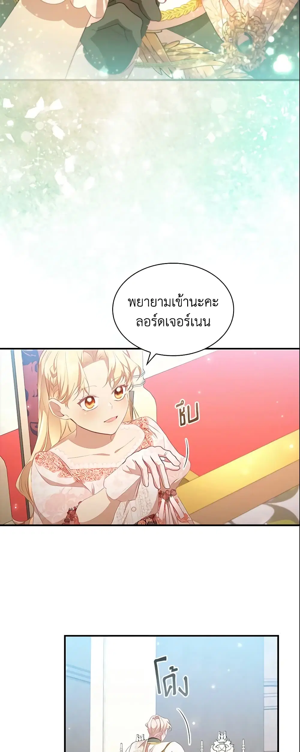 The Beloved Little Princess ตอนที่ 118 หน้า 6
