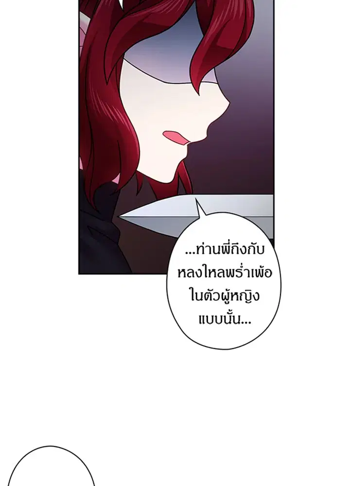 Satan’s Bride ตอนที่ 88 หน้า 15