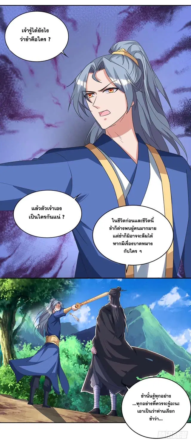 Reborn 80,000 years ตอนที่ 142 หน้า 1