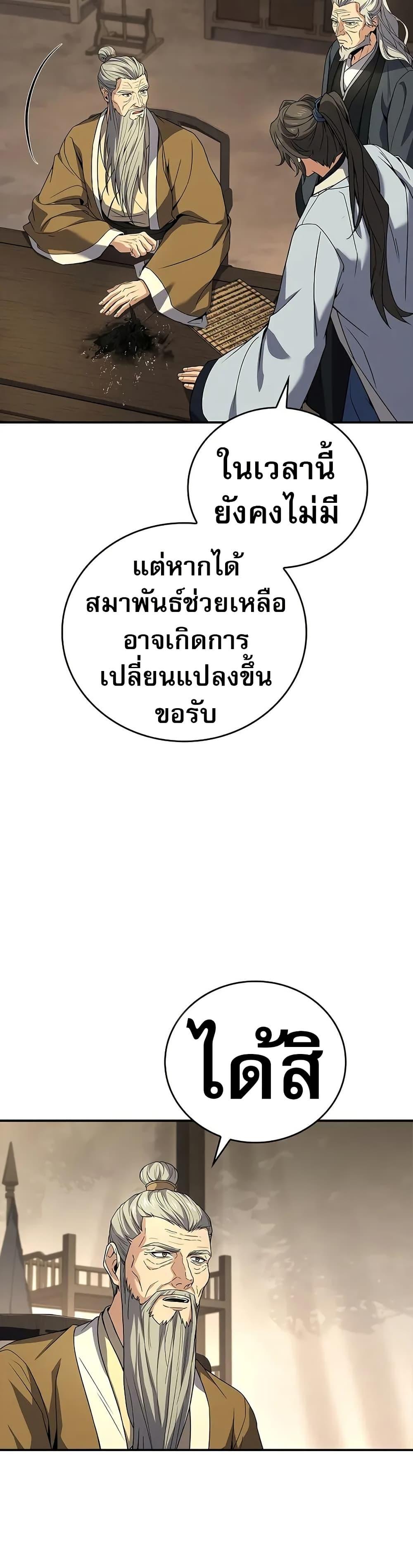 Reincarnated Escort Warrior ตอนที่ 69 หน้า 39