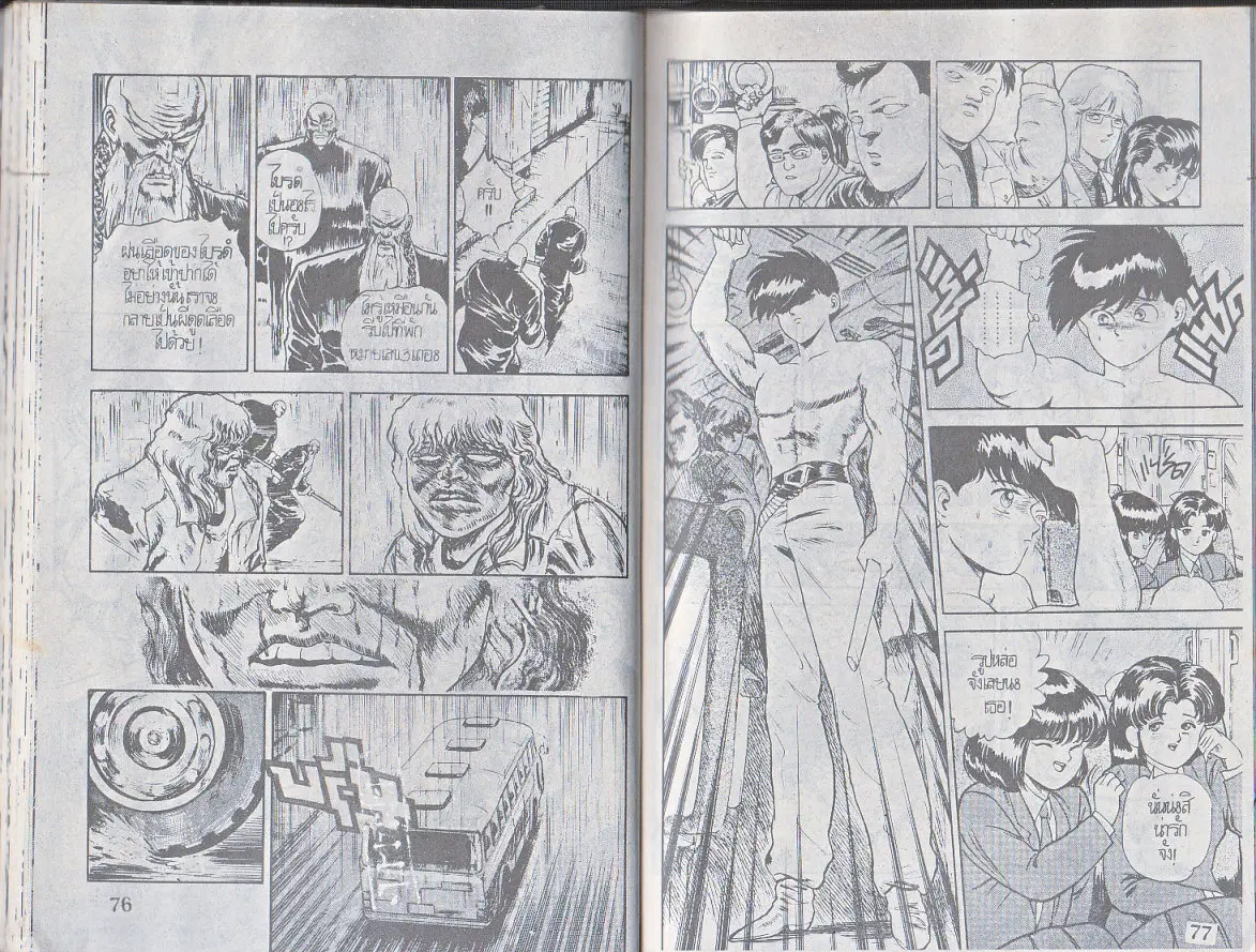 Makai Toshi Hunter ตอนที่ 107 หน้า 9