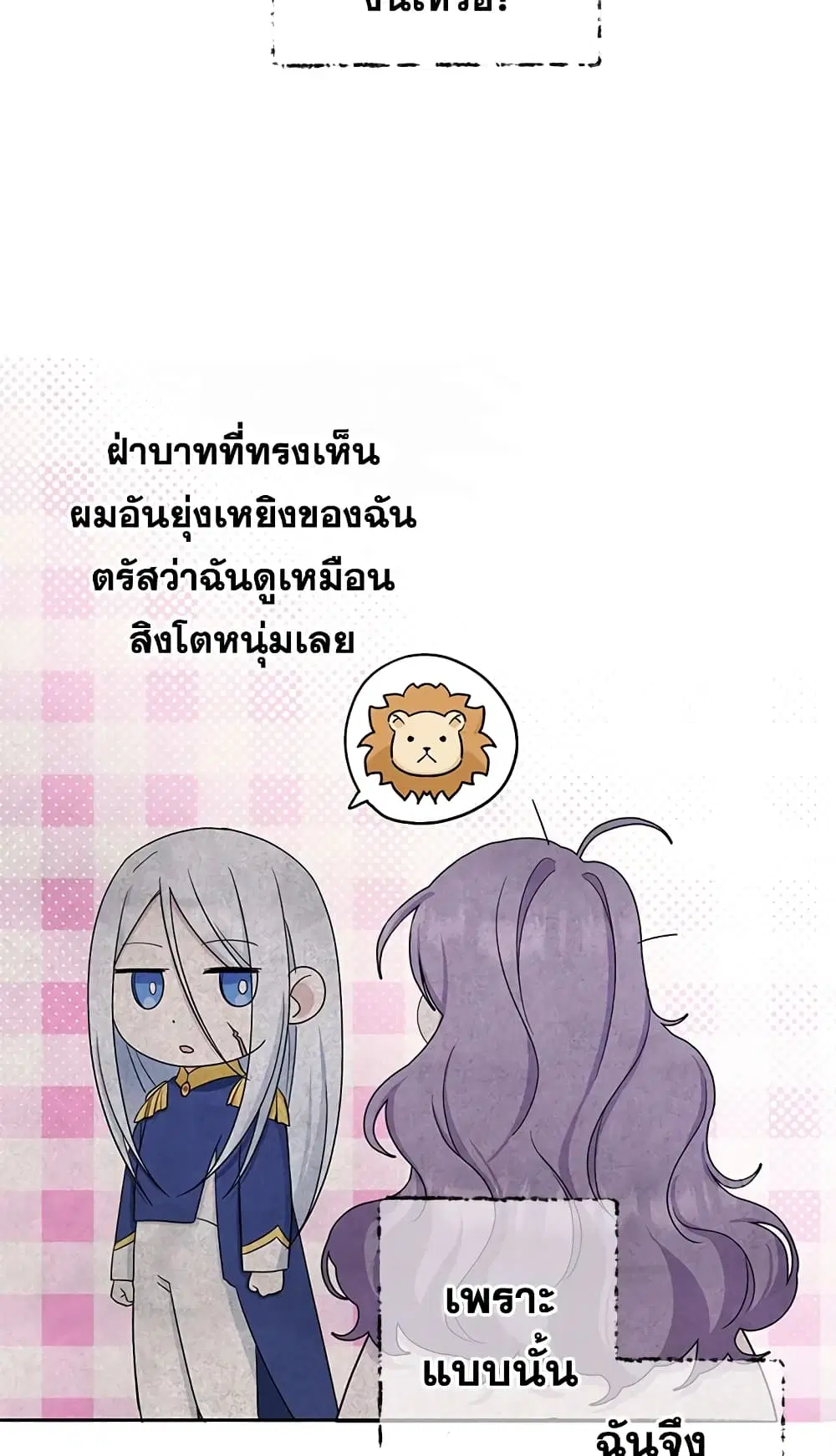 The Wicked Little Princess ตอนที่ 42 หน้า 49