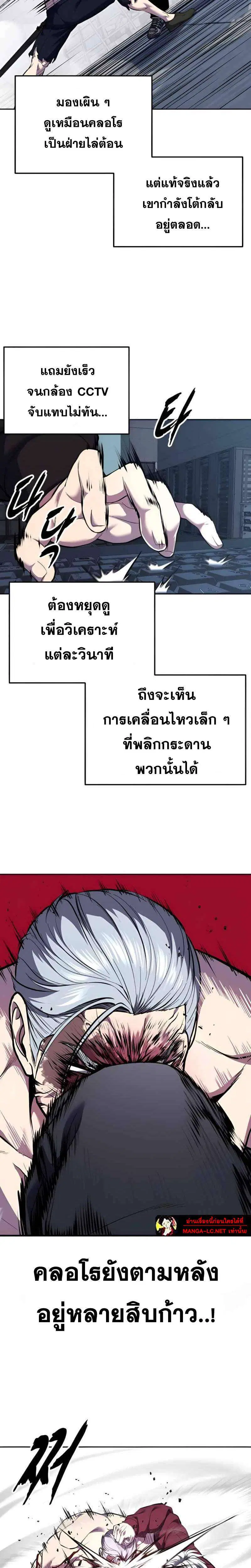 The Boy of Death ตอนที่ 310 หน้า 5