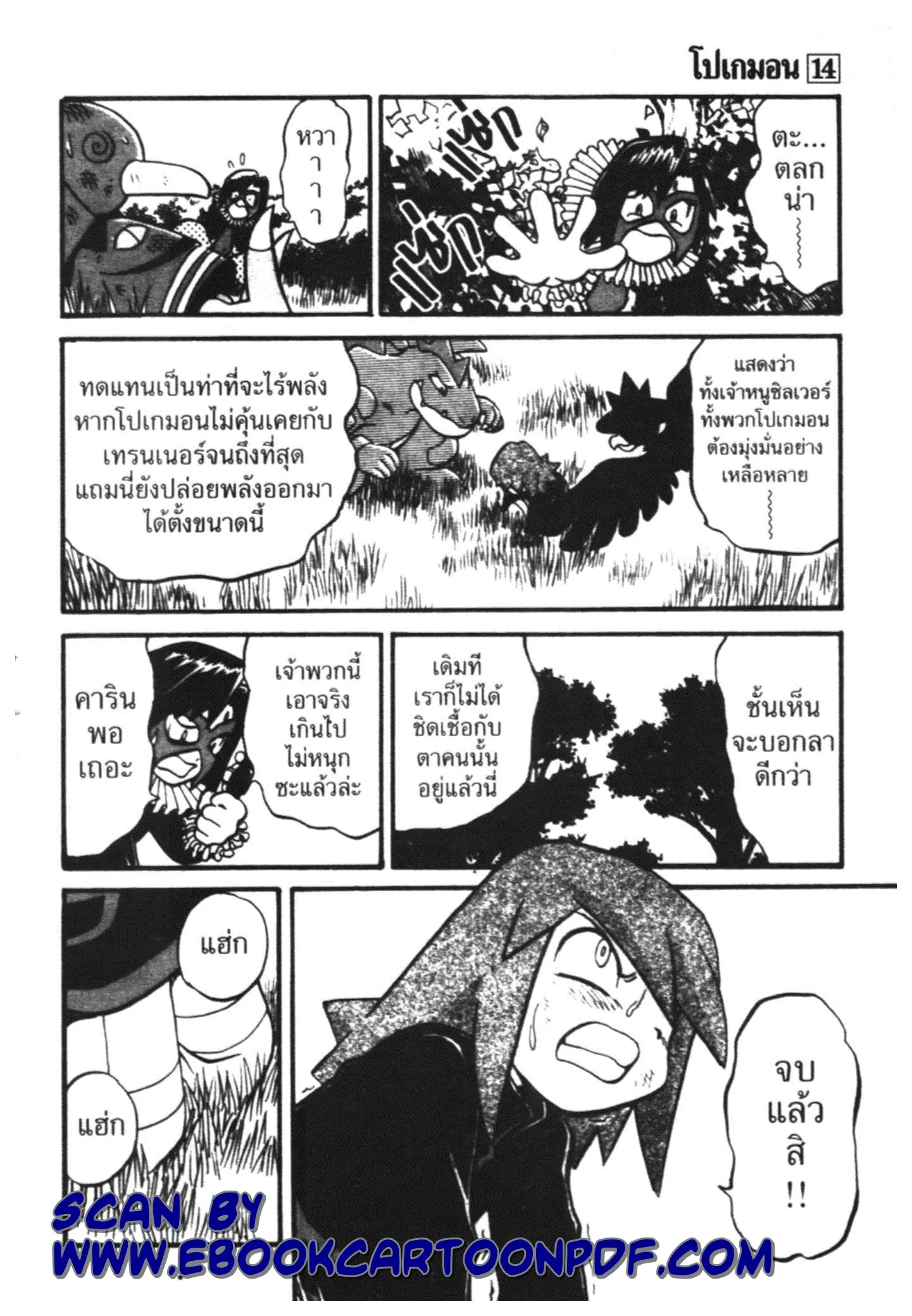 Pokémon ตอนที่ 177 หน้า 13