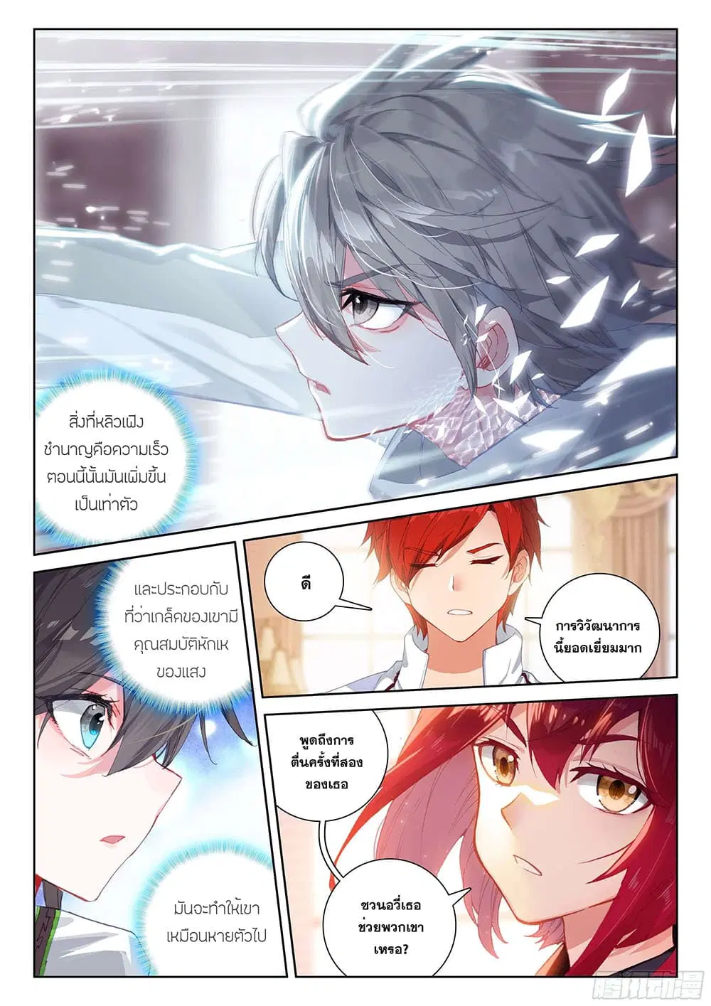 Douluo Dalu IV: Zhongji Douluo ตอนที่ 184 หน้า 17