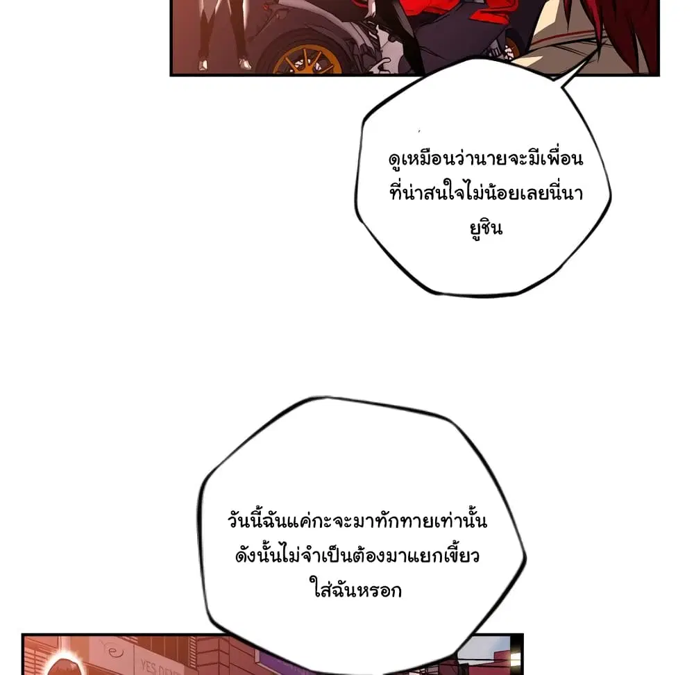 SuperNova ตอนที่ 102 หน้า 84