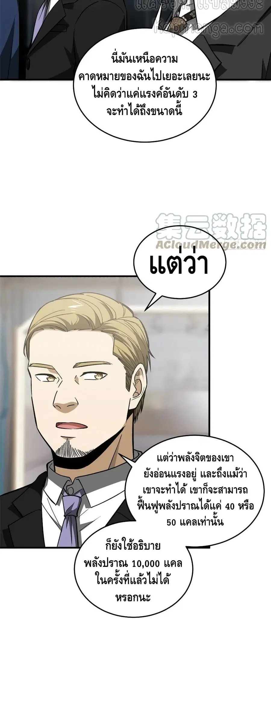 Global Martial Arts ตอนที่ 116 หน้า 18