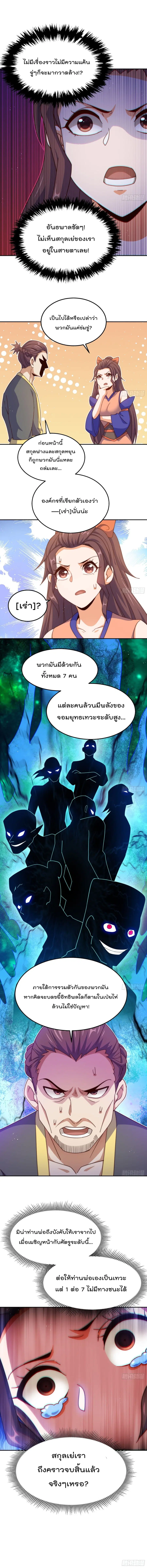Who is your Daddy ตอนที่ 148 หน้า 9
