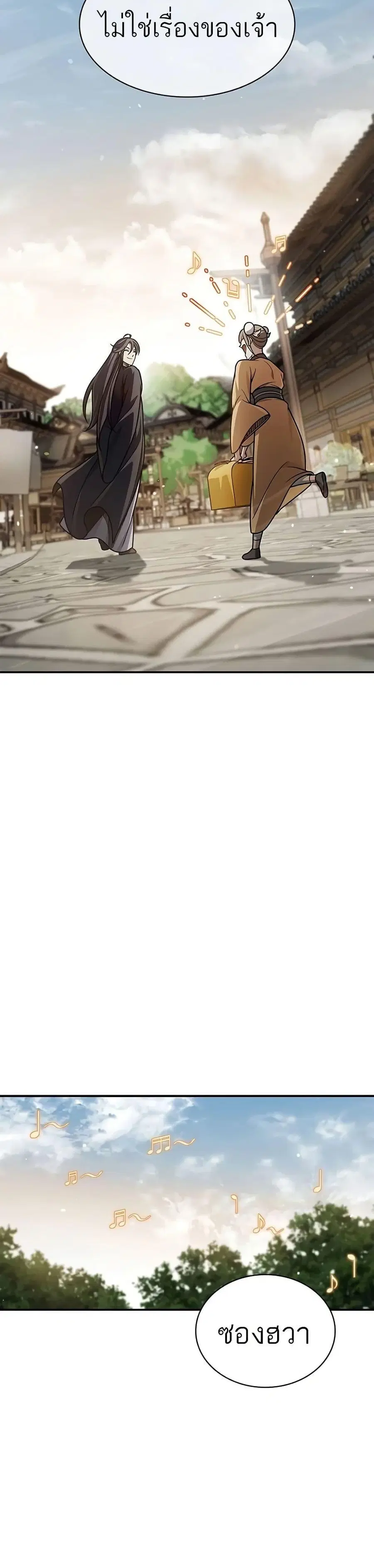 Heavenly Grand Archive’s Young Master ตอนที่ 75 หน้า 35