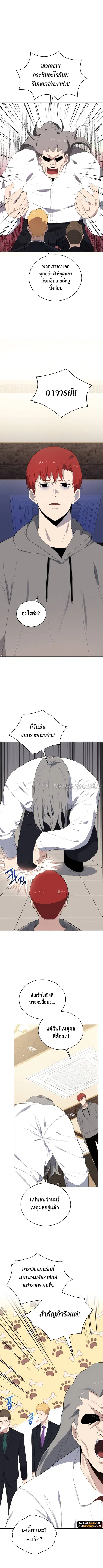 The Descent of the Demonic Master ตอนที่ 122 หน้า 9