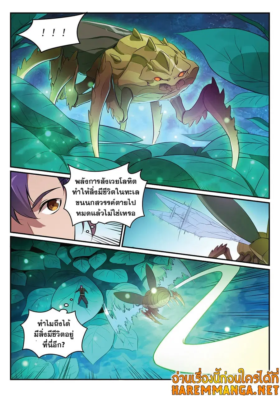 Bailian Chengshen ตอนที่ 404 หน้า 11