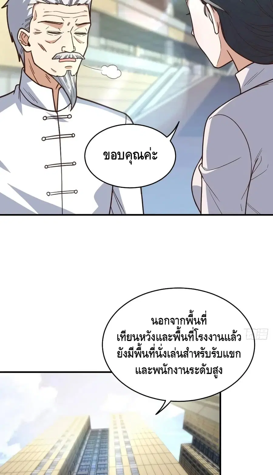 High Energy Strikes ตอนที่ 189 หน้า 14