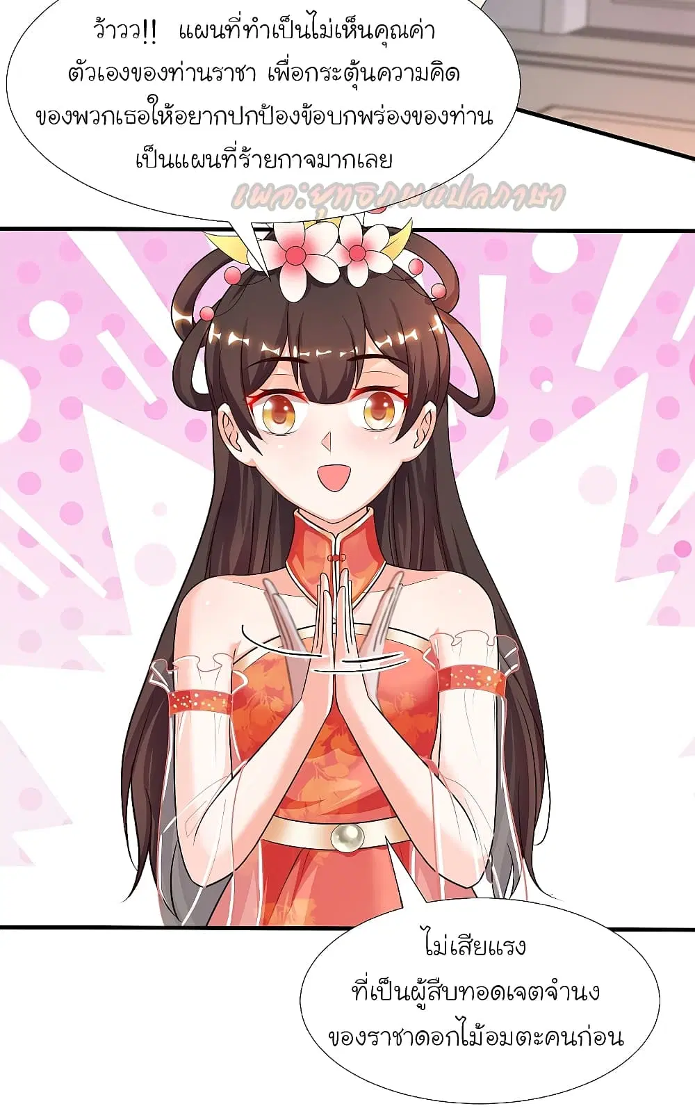 The Strongest Peach Blossom ตอนที่ 166 หน้า 18