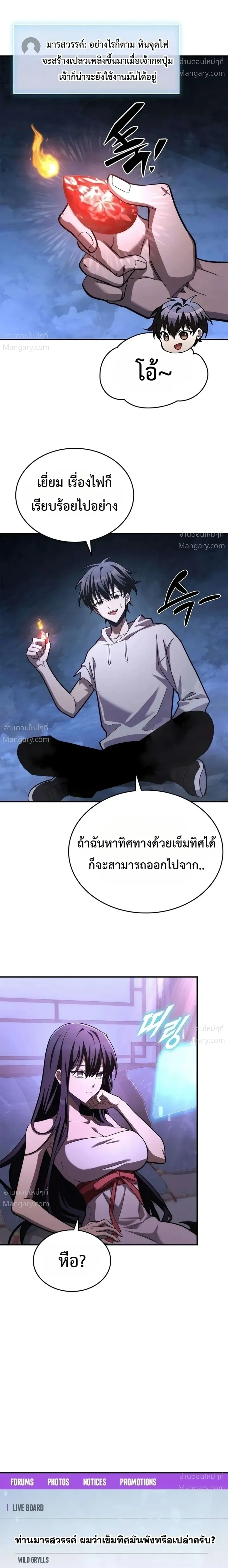 I Acquired a Gallery in the Wild – เอาชีวิตรอดด้วยเว็บบอร์ดจากต่างมิติ ตอนที่ 5 หน้า 20