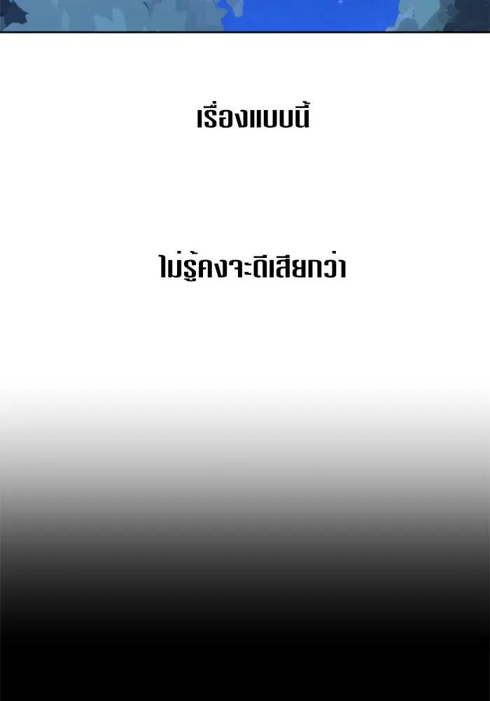 Your Throne ตอนที่ 24 หน้า 79