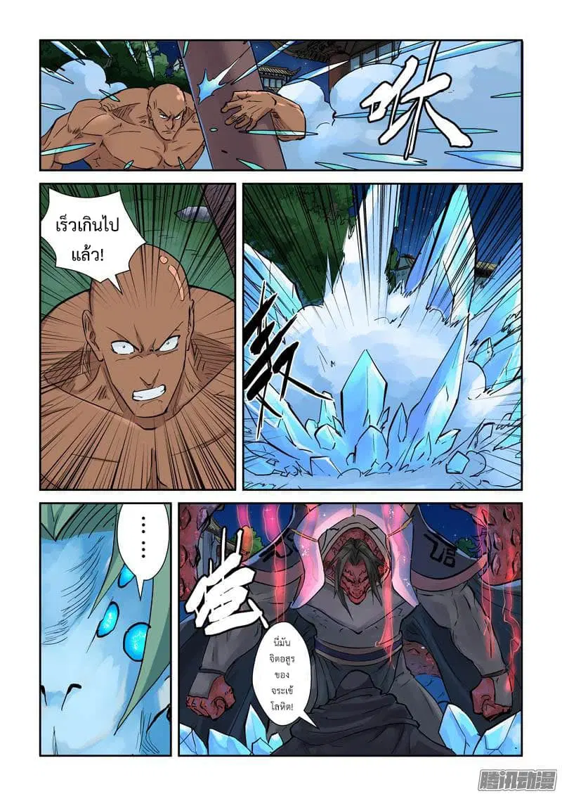 Tales of Demons and Gods ตอนที่ 131 หน้า 6