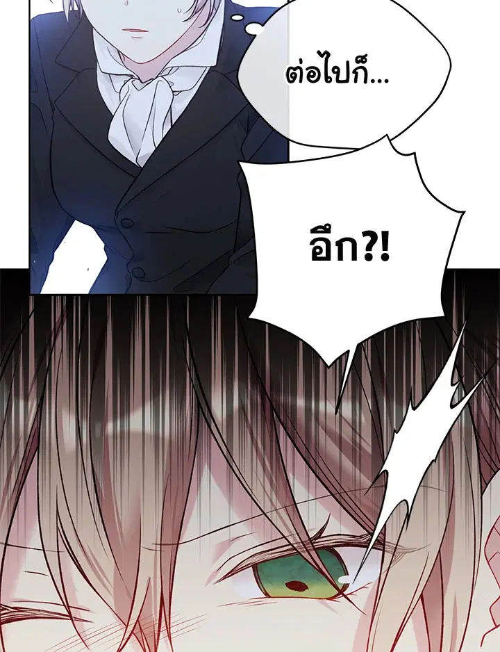 The Viridescent Crown ตอนที่ 58 หน้า 21