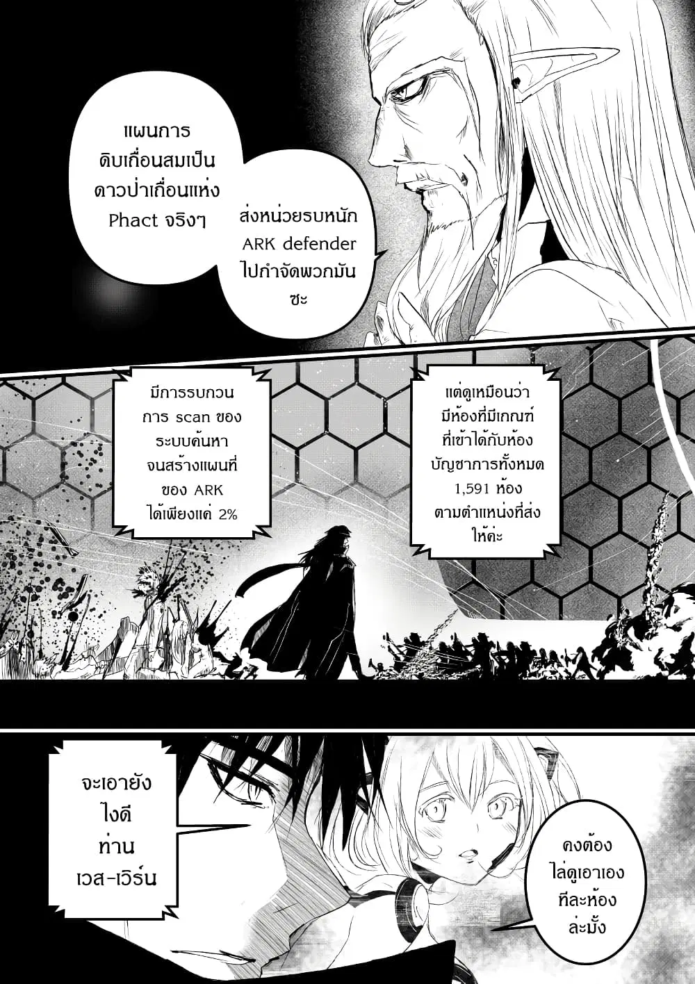 Path A waY ตอนที่ 181 หน้า 14