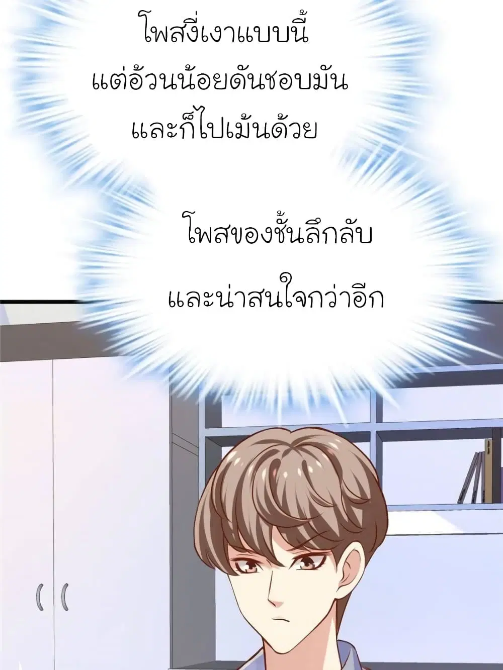 My Beautiful Time with You ตอนที่ 133 หน้า 4