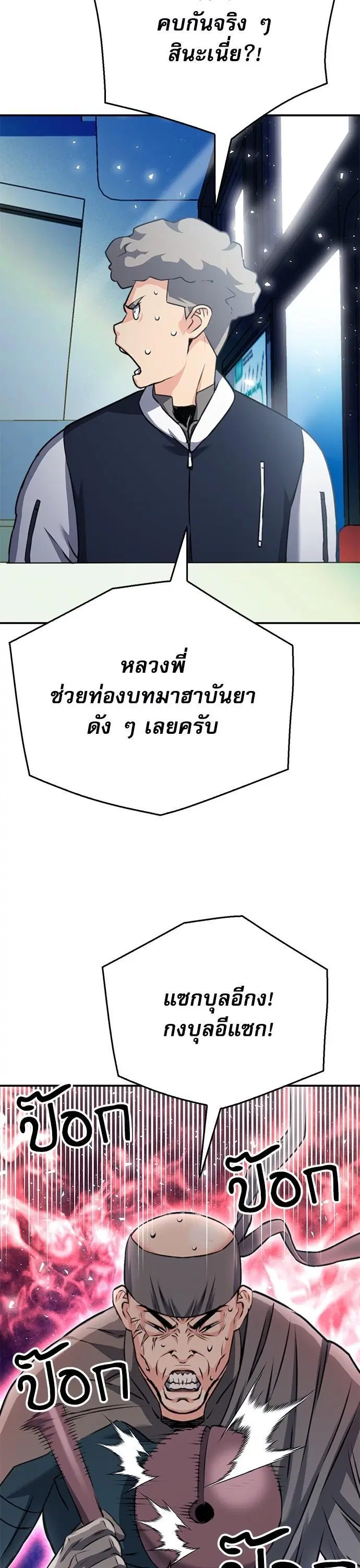 Seoul Station Druid ตอนที่ 137 หน้า 54