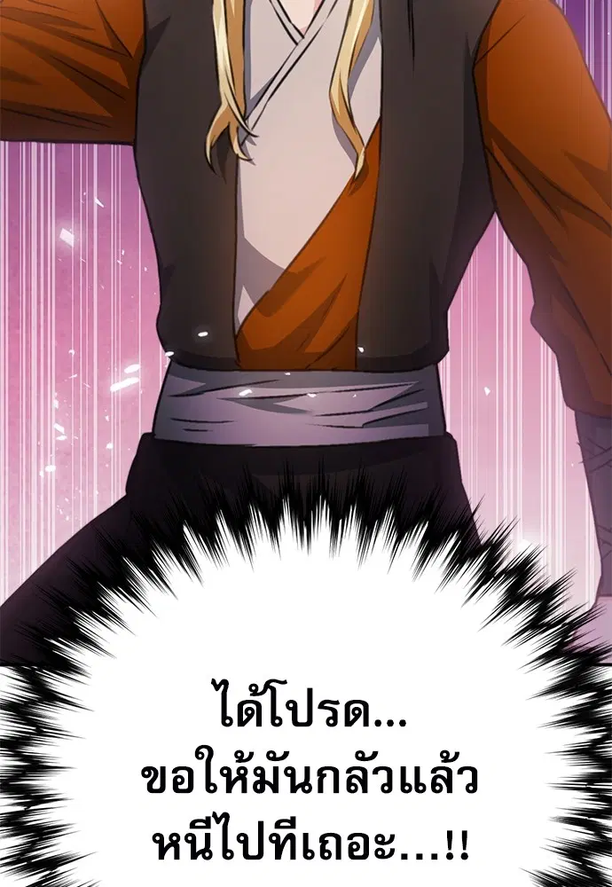 The Druid of Seoul Station ตอนที่ 142 หน้า 193