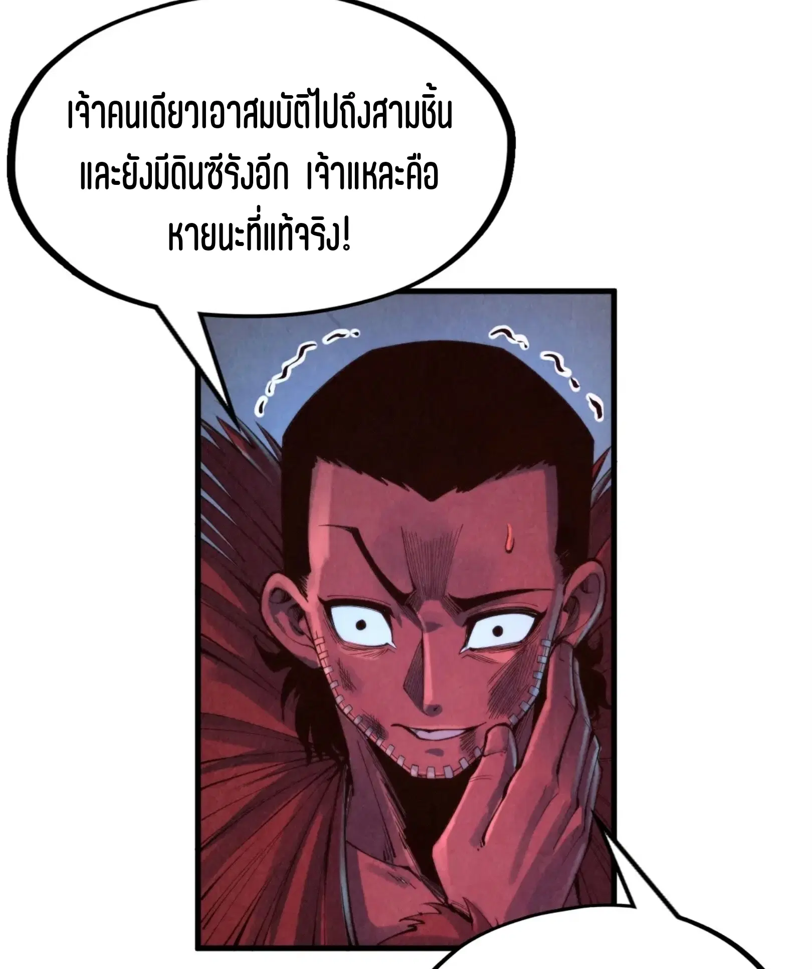 The Eternal Supreme ตอนที่ 271 หน้า 58