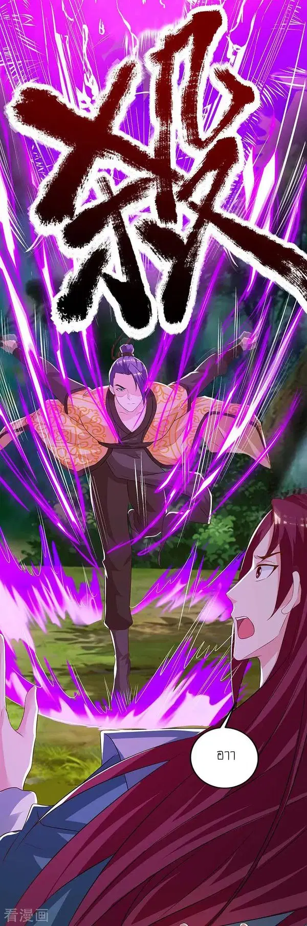 Reborn 80,000 years ตอนที่ 107 หน้า 16