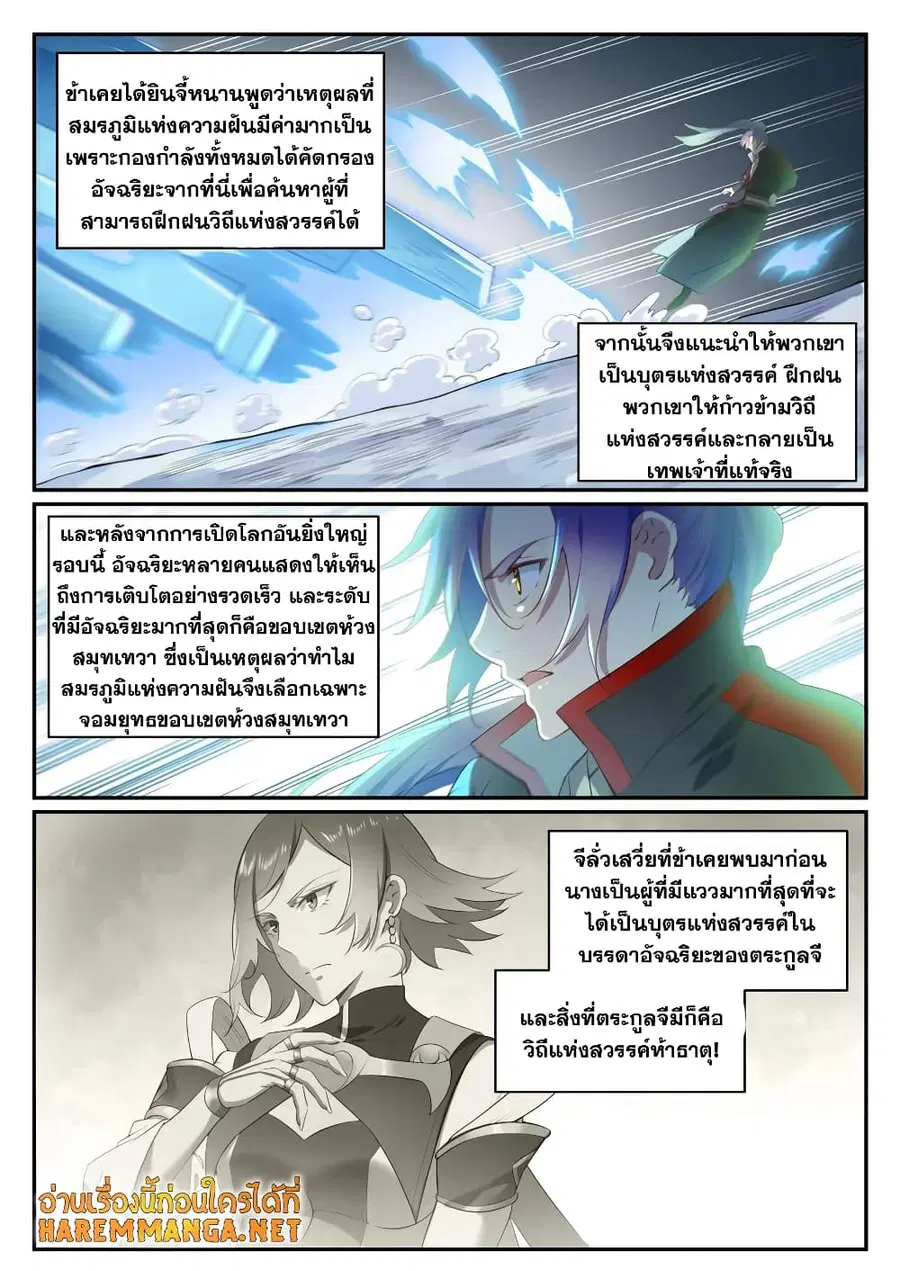 Bailian Chengshen ตอนที่ 626 หน้า 5