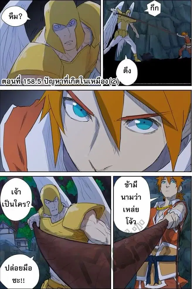 Tales of Demons and Gods ตอนที่ 158 หน้า 9