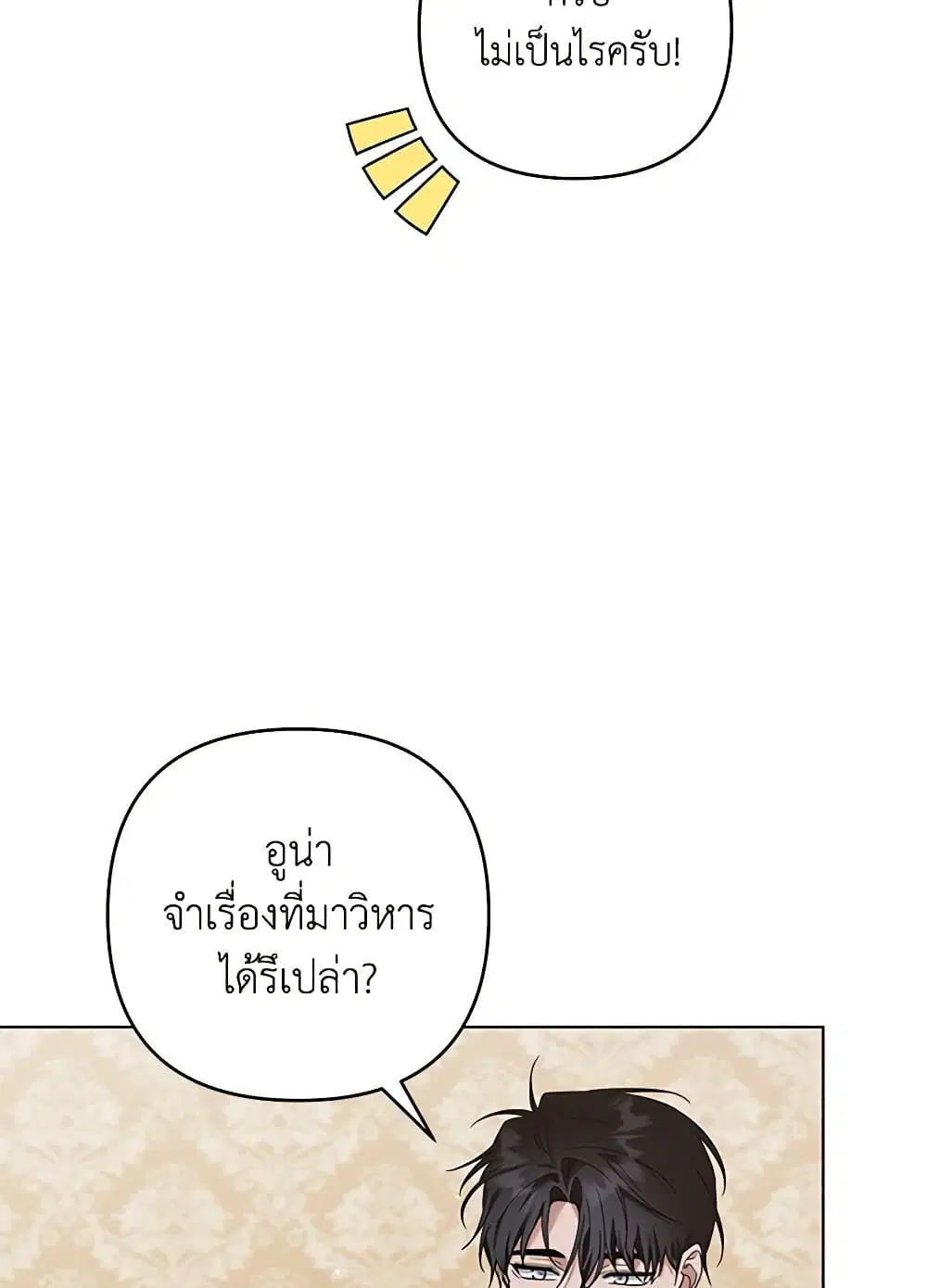 What It Means to Be You ตอนที่ 139 หน้า 69